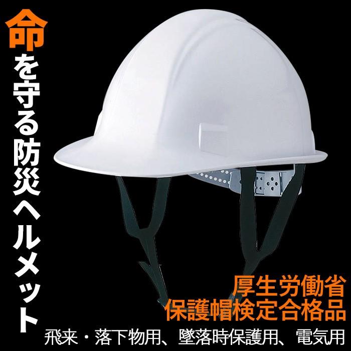 防災ヘルメット ヘルメット （No.170F） 作業用ヘルメット 飛来・落下