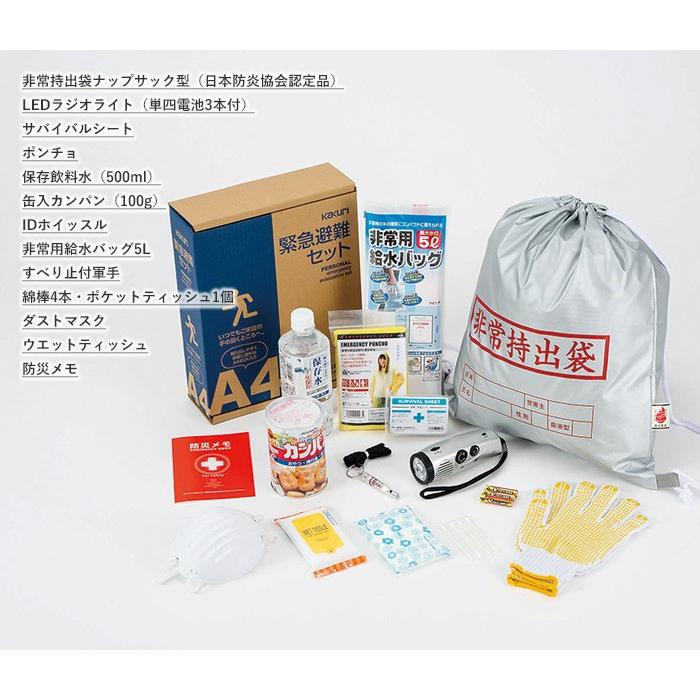 防災セット 緊急避難セット （KEC-800） 非常用 持ち出し袋 防災用品