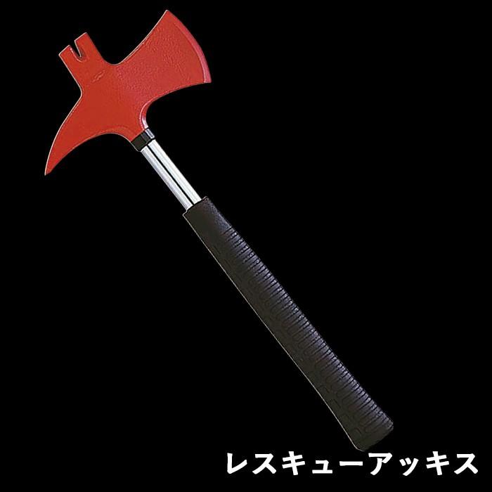 防災グッズ レスキューアッキス 工具 ツール 人命救助 救出 脱出 災害 
