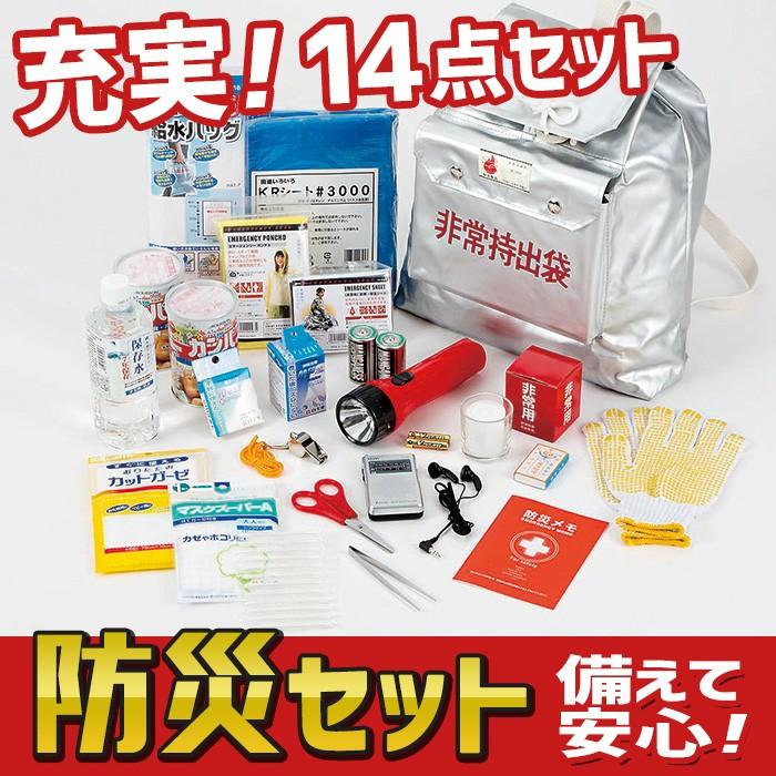 防災セット 緊急避難セット（KRA-150） 非常用 持ち出し袋 防災