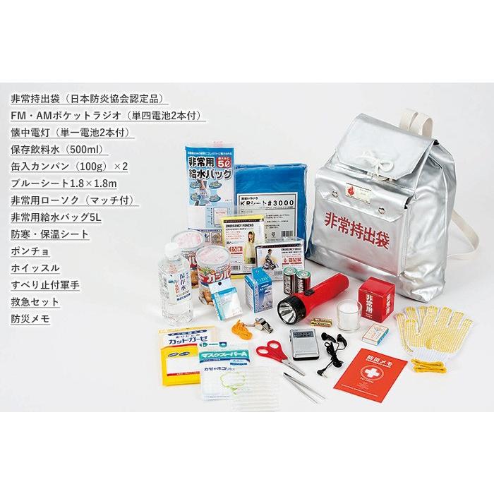 防災セット 緊急避難セット（KRA-150） 非常用 持ち出し袋 防災