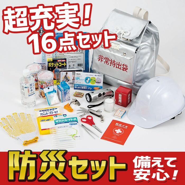 防災セット 緊急避難セット（KRD-200） 非常用 持ち出し袋 防災用品