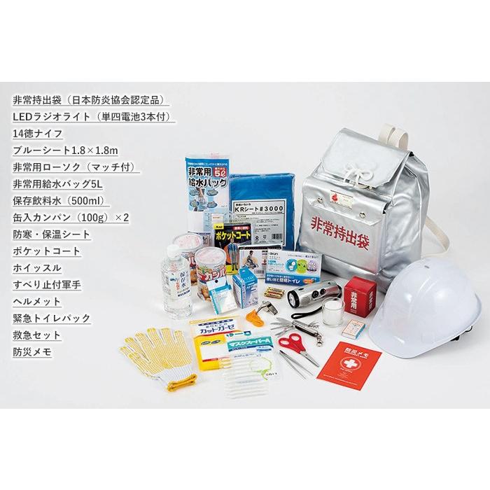 防災セット 緊急避難セット（KRD-200） 非常用 持ち出し袋 防災用品