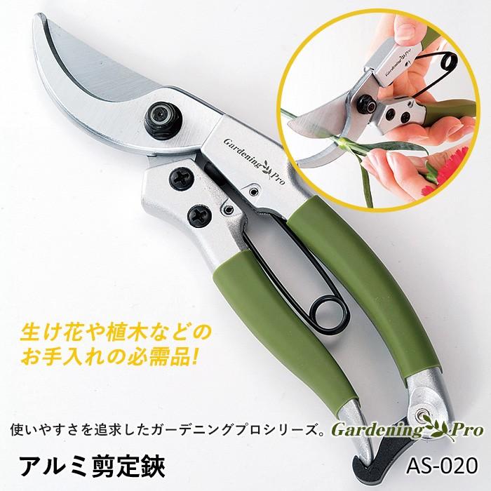 今すぐにでも味わいのある工具たちと剪定を始められます/剪定鋏生け垣鋏/part２ ガーデニング アルミ剪定鋏（AS-020） 剪定鋏 剪定ばさみ 園芸鋏 園芸