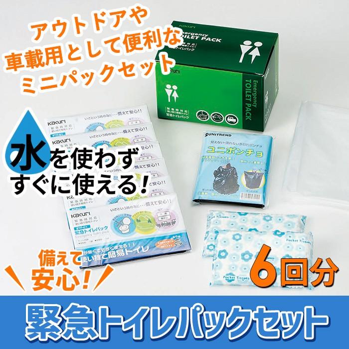 緊急トイレパックセット （TPS-25） 携帯トイレ 防災グッズ 非常用