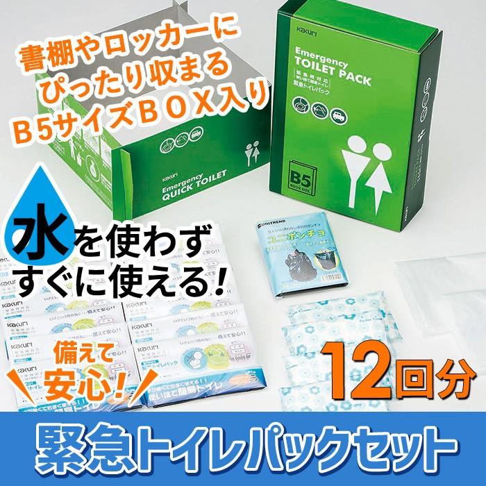 緊急トイレパックセット （TPS-50） 携帯トイレ 防災グッズ 非常用