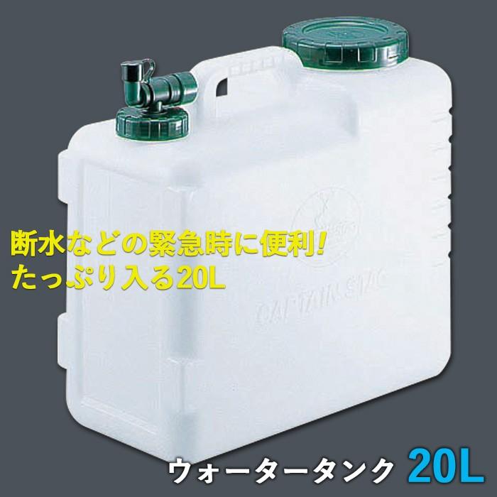 防災グッズ ウォータータンク ｌ ポリタンク アウトドア 給水袋 飲料水袋 給水用品 給水タンク キャンプ 災害時 緊急用 非常用 角利産業 台風 4929 ワクイショップ 通販 Yahoo ショッピング