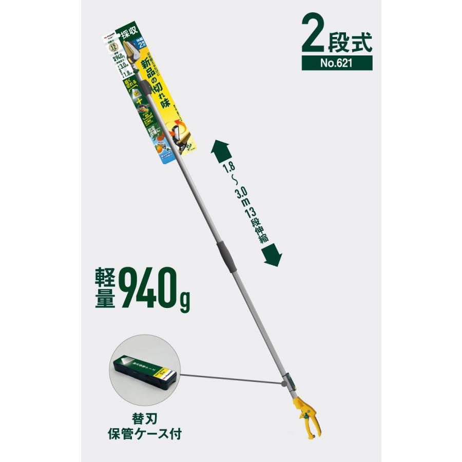 高枝切りバサミ 高枝切鋏 ムサシ 替刃2段式高枝切鋏アンビル刃 621 高枝切りばさみ 剪定ばさみ 高枝切り 3m 2m 軽量_3