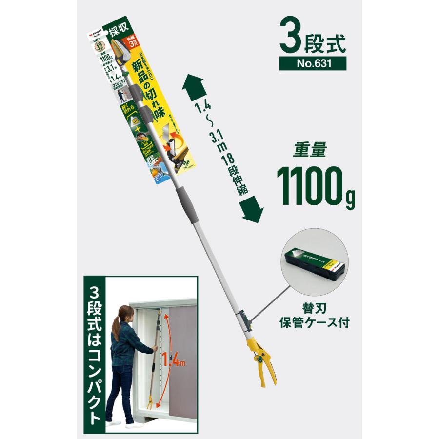 高枝切りバサミ 高枝切鋏 ムサシ 替刃3段式高枝切鋏アンビル刃 631