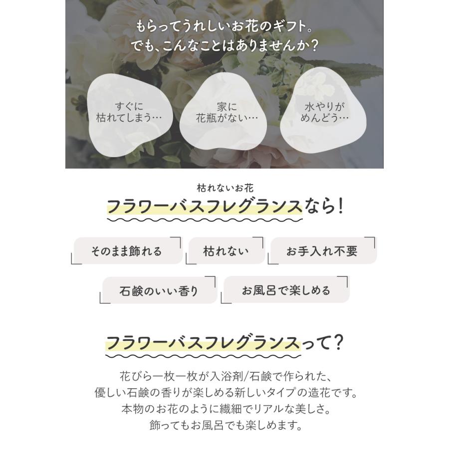 フレグランスアレンジS 花のカタチの入浴剤 花束 花 ギフト Q-FLA｜wakui-shop｜10
