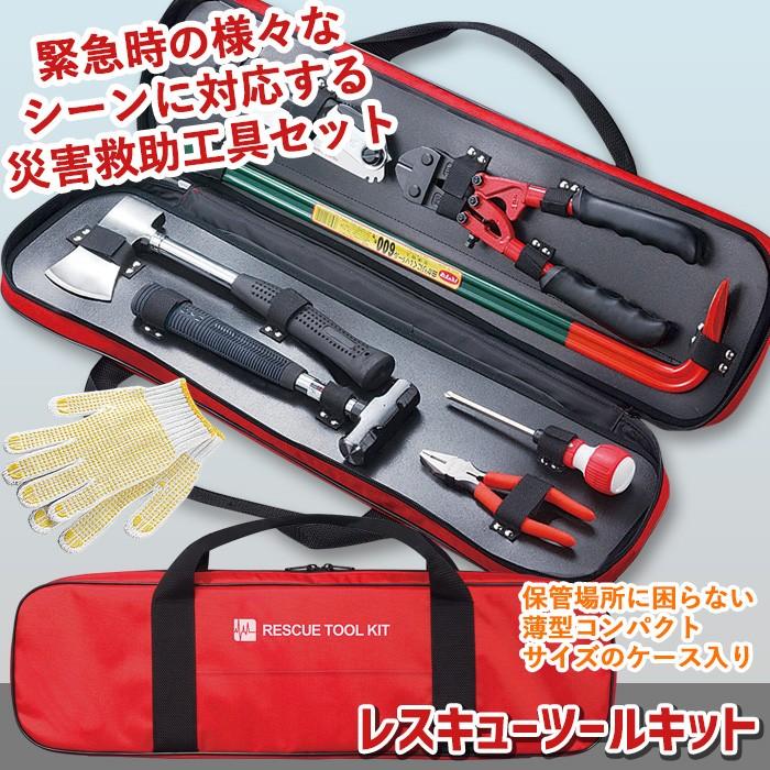防災グッズ レスキューツールキット（RTS-70） 緊急脱出 救出 救助