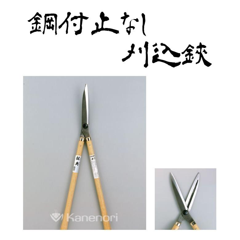 刈り込み鋏 刈込鋏 A-20 195mm安来鋼付止なし刈込鋏裏押 鋼典 かねのり