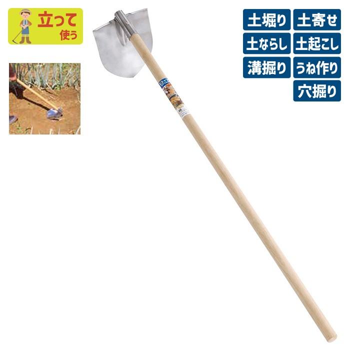 鍬 クワ くわ ガーデニング スコップ鍬 ステンレス製 土ならし 土堀り