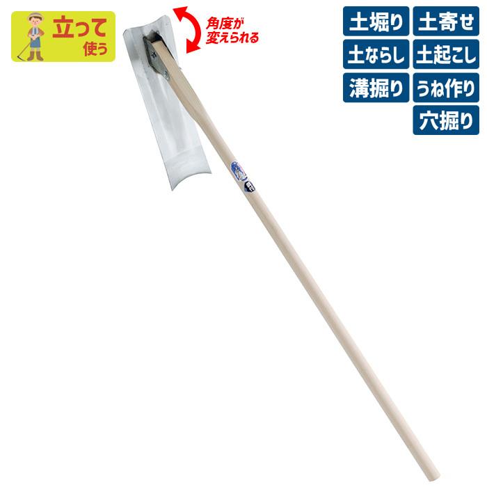 鍬 クワ くわ ガーデニング （手打鋼付）ステンレス自在鍬（大） 土