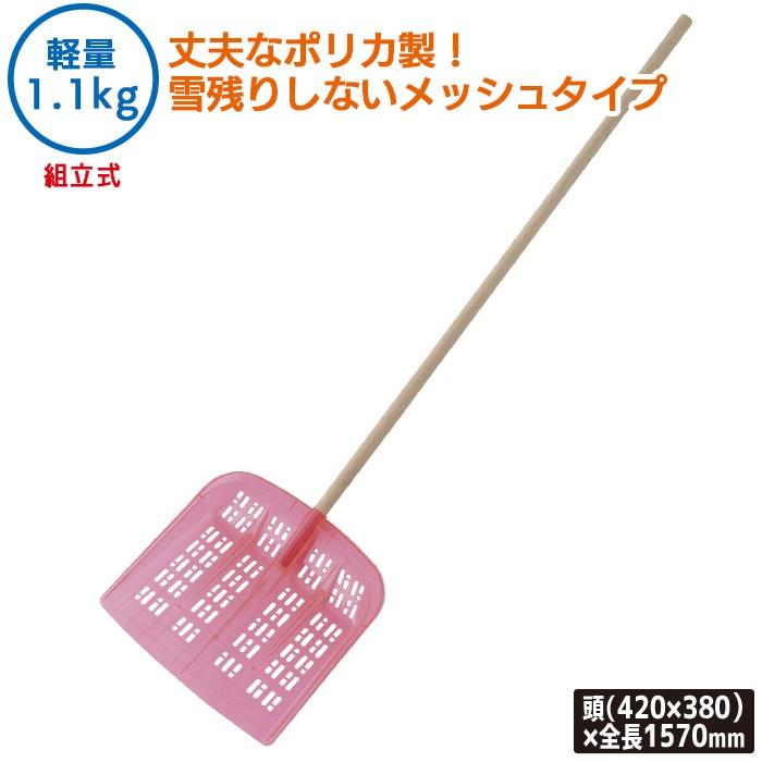 除雪 雪かき クリスタル雪ハネ（ワンタッチ組立式） 農業 用具 工具