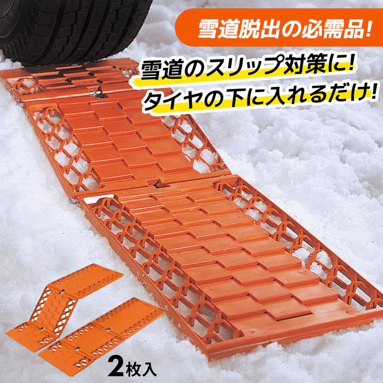 ワイド・脱出ボード（2枚入） 緊急脱出 スタック 立ち往生 スノー