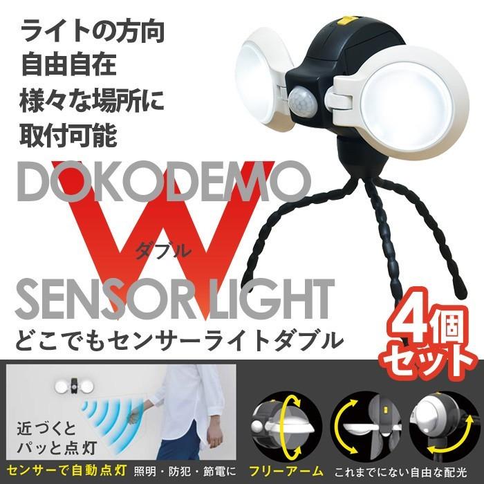 LEDセンサーライト ムサシ LEDどこでもセンサーライトダブル(ASL