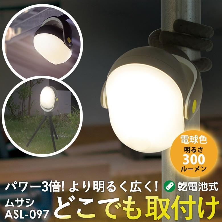 LED ムサシ どこでもセンサーライト300（ASL-097） 防犯ライト 防犯