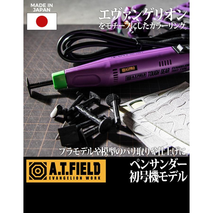 工具 ツール A.T.FIELD ペンサンダー 初号機モデル （ATF-1101） DIY