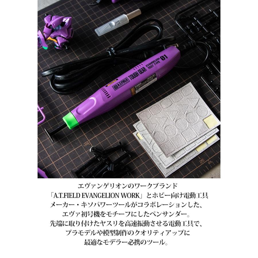 工具 ツール A.T.FIELD ペンサンダー 初号機モデル （ATF-1101） DIY