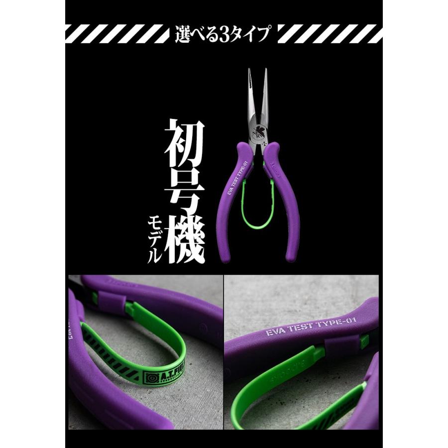 工具 ツール エヴァンゲリオン クラフトペンチ 150mm 初号機 2号機