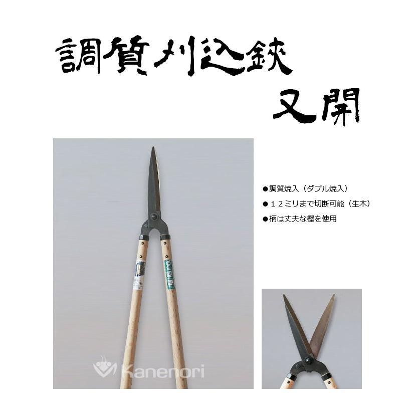 刈り込み鋏 刈込鋏 B-26 調質180mm又開刈込鋏 鋼典 かねのり 五十嵐