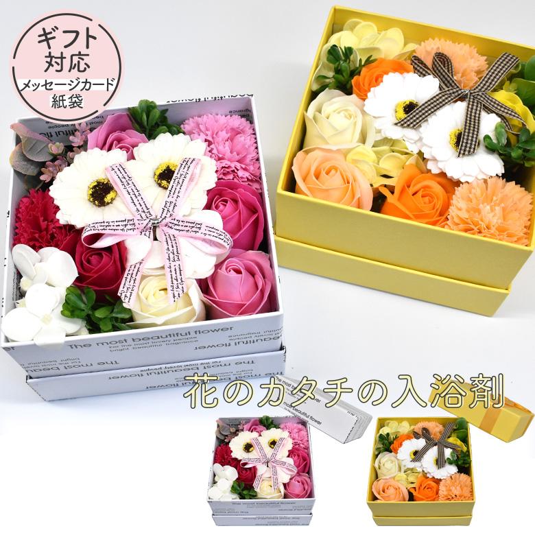 入浴剤 花束 フレグランス ボックスアレンジ 花のカタチの入浴剤 花 アレンジメント アレンジ Q Fla Box Arrange ワクイショップ 通販 Yahoo ショッピング