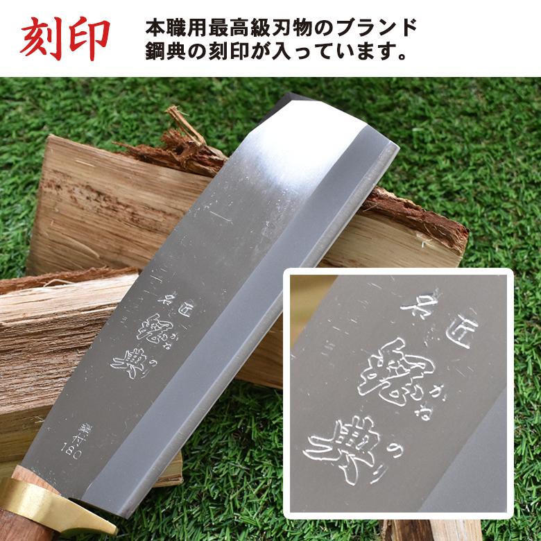鉈 なた C-21 180mm鋼付最高級鞘鉈鍔付コブ柄（片刃） 鋼典 かねのり