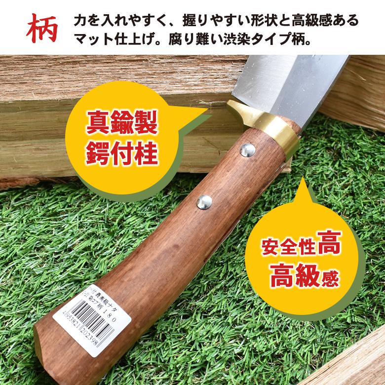 鉈 なた C-21 180mm鋼付最高級鞘鉈鍔付コブ柄（片刃） 鋼典 かねのり