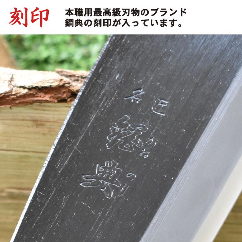 鉈 なた C-6 180mm鋼付地型鉈（片刃） 鋼典 かねのり 五十嵐刃物工業