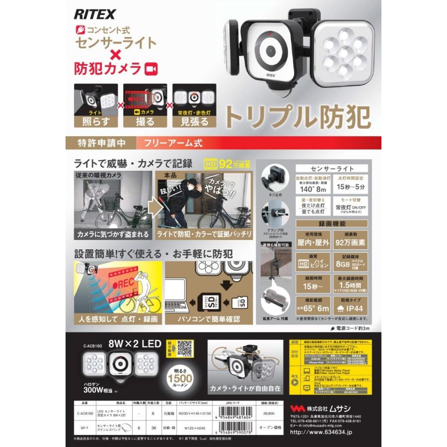 [即日発送] センサーライト 屋外 人感センサー 防犯灯 ムサシ LEDセンサーライト防犯カメラ 8W×2灯（C-AC8160） 防犯ライト 照明 エクステリア 防犯グッズ 【A1591512047】(10085円)