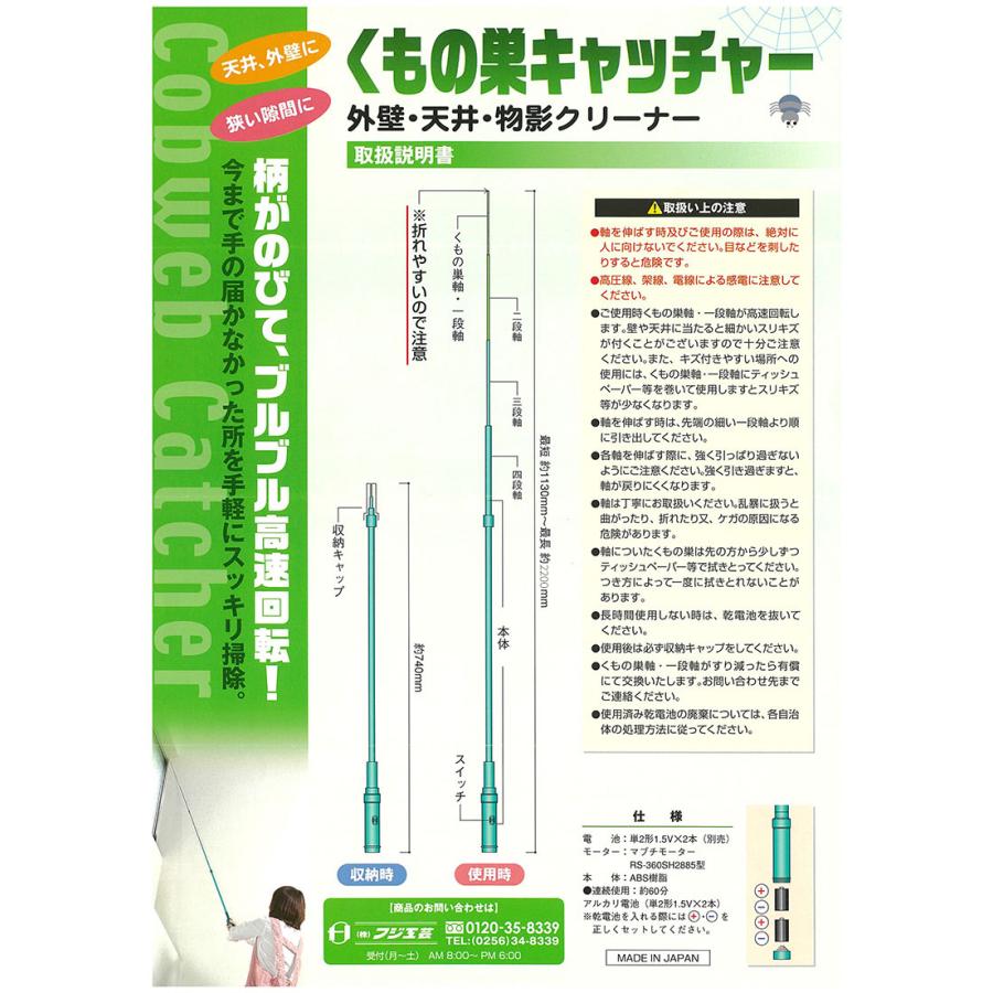 くもの巣キャッチャー 掃除 高所 駆除 採取 掃除機 退治 撤去 天井