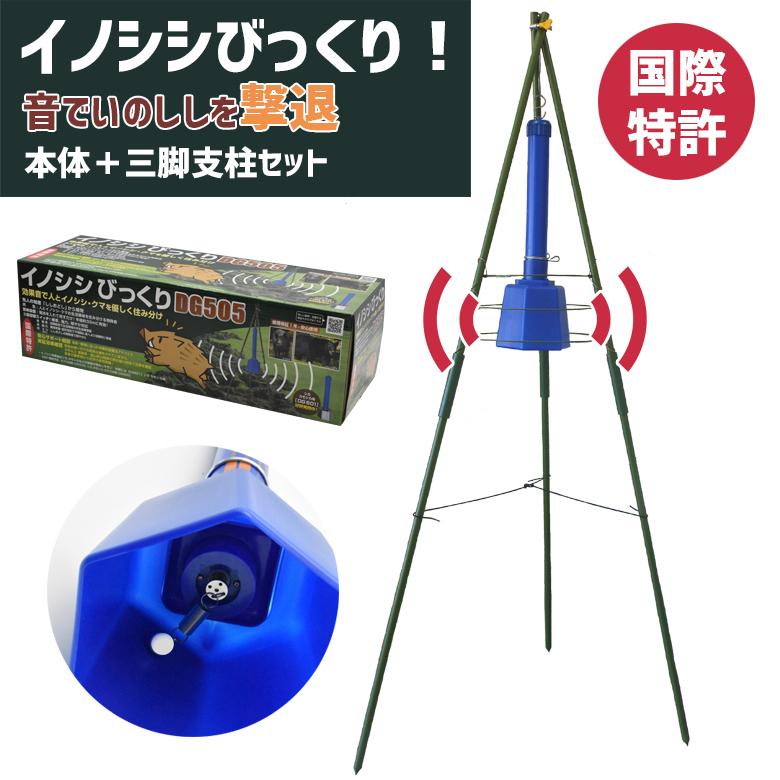 リニューアル イノシシびっくり三脚支柱セット DG-505+DG-951 乾電池付