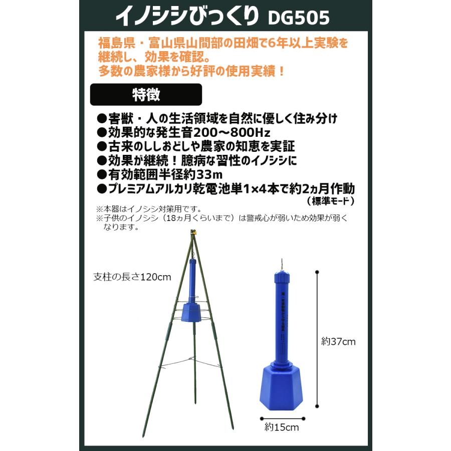 リニューアル イノシシびっくり三脚支柱セット DG-505+DG-951 乾電池付