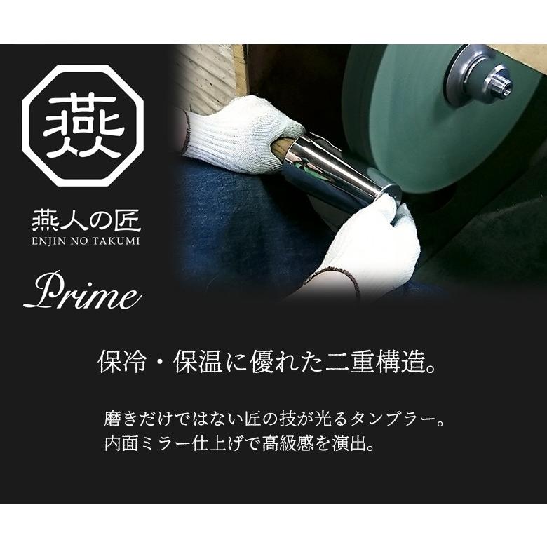 燕人の匠 プライム ステンレス ダブル タンブラー 内面ミラー仕上げ
