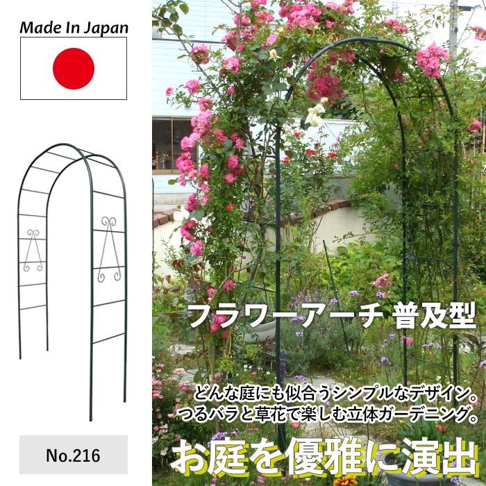 フラワーアーチ 普及型 No.216 GREENGARDEN ガーデンアーチ ローズ