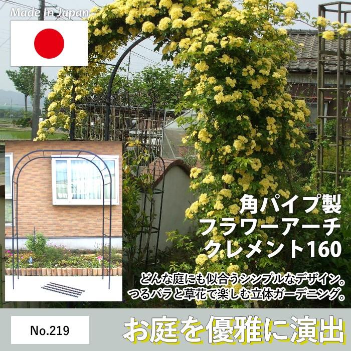 フラワーアーチ クレメント160W No.219 GREENGARDEN ガーデンアーチ