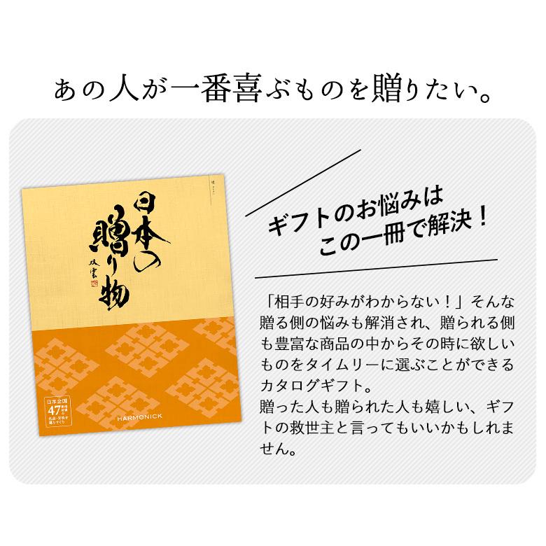 カタログギフト 「日本の贈り物」 3,800円コース 敬老の日 出産内祝い 内祝い 香典返し 結婚祝い 引出物 お返し お祝い グルメ ハーモニック｜wakui-shop｜03