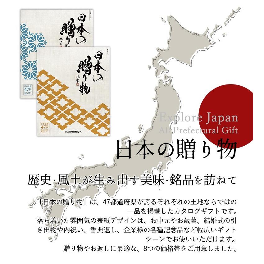 カタログギフト 「日本の贈り物」 3,800円コース 敬老の日 出産内祝い 内祝い 香典返し 結婚祝い 引出物 お返し お祝い グルメ ハーモニック｜wakui-shop｜06