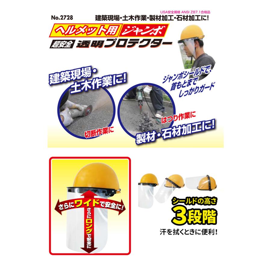 ヘルメット取付用 ジャンボプロテクター クリア No.2728 ワンダー