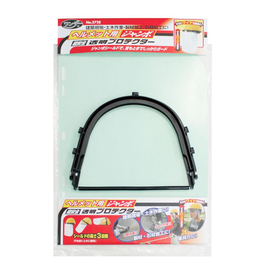 ヘルメット取付用 ジャンボプロテクター クリア No.2728 ワンダー フェイスガード シールド 保護 安全 ガーデニング 刈込 園芸 草刈り 建築現場 土木 ヒマサ :hms-2728:ワクイショップ - 通販 - Yahoo!ショッピング ヘルメット取付用 ジャンボプロテクター クリア No.2728 ワンダー フェイスガード シールド 保護 安全 ガーデニング 刈込 園芸 草刈り 建築現場 土木 ヒマサ :hms-2728:ワクイショップ - 通販 - Yahoo!ショッピング