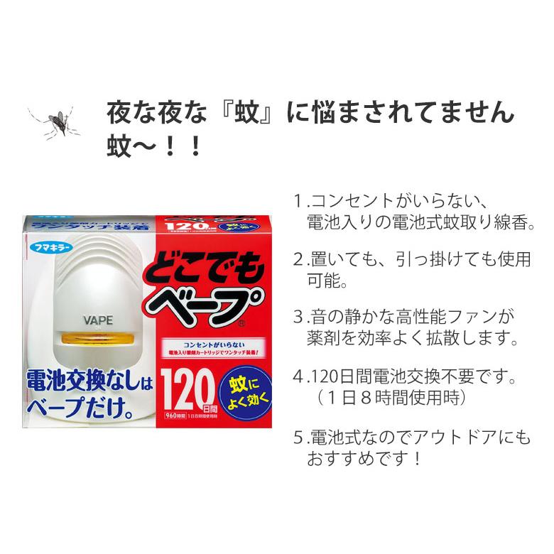 蚊取り器 フマキラー どこでもベープ蚊取り 120日 電池式 蚊取り器 フマキラー どこでもベープ蚊取り 120日 電池式