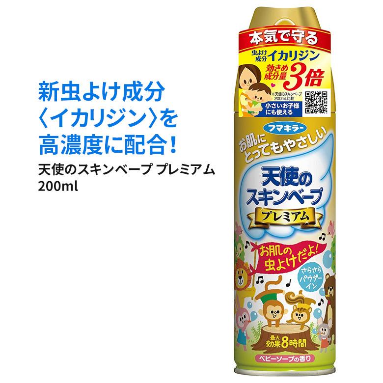天使のスキンベーププレミアム 200ml フマキラー イカリジン 虫 天使のスキンベーププレミアム 200ml フマキラー イカリジン 虫