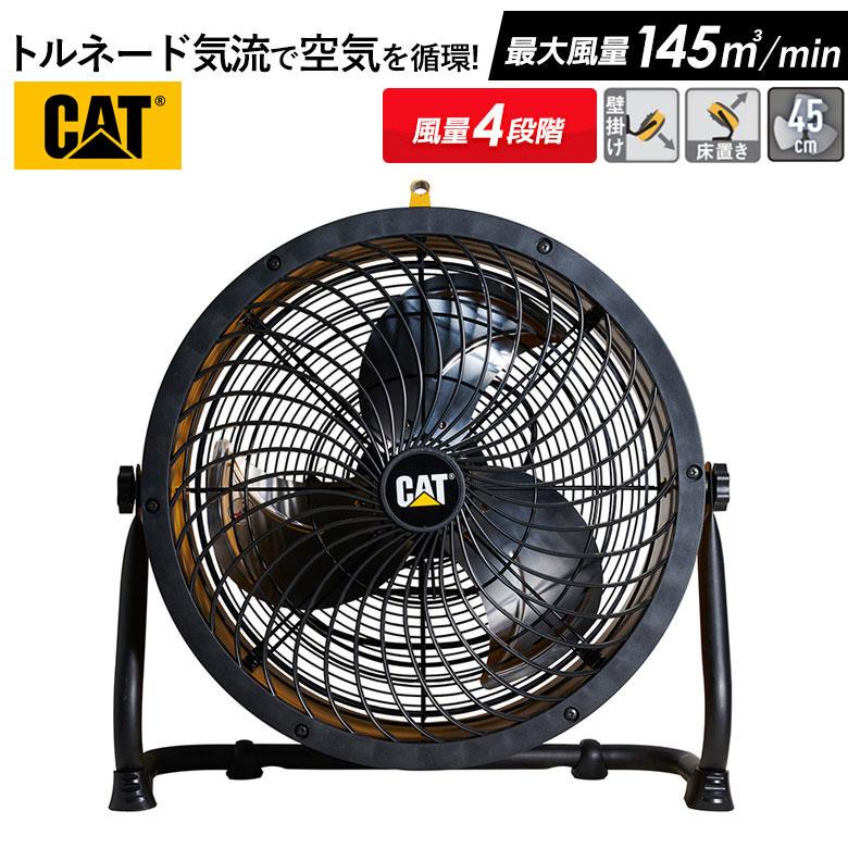 高知インター店 扇風機 室内の換気 粉塵の排除 夏場の暑気対策にも Cat ムサシ 熱中症 ウイルス対策 換気 送風機 フロアファン 強力 大型 工場 業務用 45cm 壁 床タイプ サーキュレーター 扇風機 Www Reinnec Cl