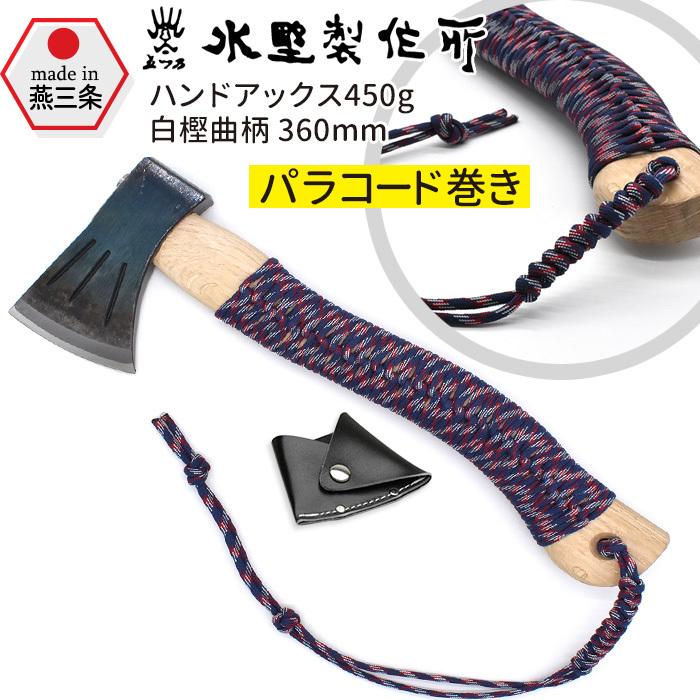 斧 鉈 ハンドアックス450g 白樫曲柄360mm パラコード巻き オノ まさかり マサカリ なた ナタ ガーデニング 農業 薪割り 刃物 アウトドア キャンプ ハインズ Hynze 010 0p ワクイショップ 通販 Yahoo ショッピング