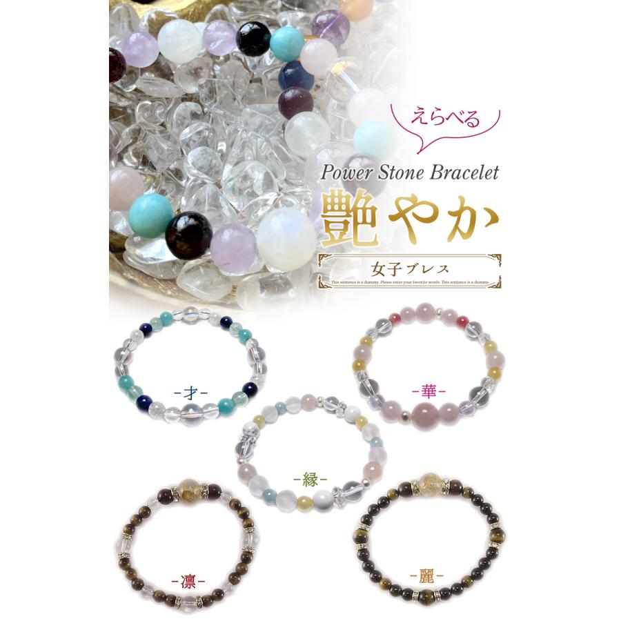 パワーストーンブレスレット 艶やか女ブレス 開運 風水 天然石 選べる