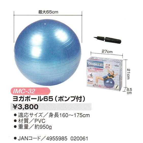 ヨガボール65cm （ポンプ付） バランスボール ダイエット