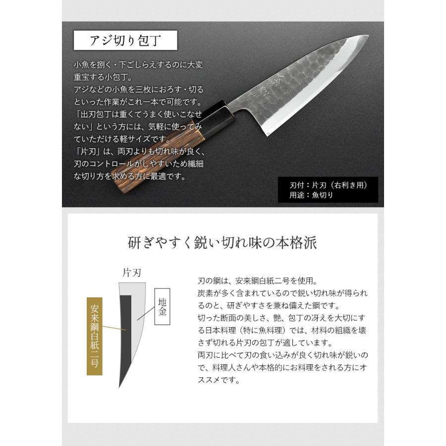 包丁 金次郎 アジ切り包丁 刃渡り105mm(桐箱入り) 片刃 右利き 包丁 金次郎 アジ切り包丁 刃渡り105mm(桐箱入り) 片刃 右利き