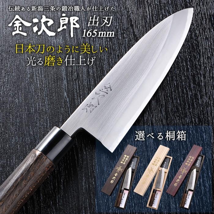 有次　出刃包丁　刃渡り17.5センチ 包丁 金次郎 出刃包丁 刃渡り165mm（桐箱入り） 片刃 右利き用 日本製