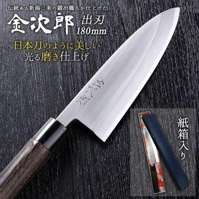 包丁 金次郎 出刃包丁 刃渡り180mm（紙箱入り） 片刃 右利き用 日本製